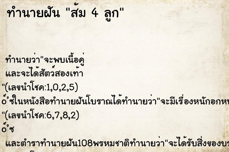 ทำนายฝัน ส้ม 4 ลูก ทำนายฝัน ส้ม 4 ลูก
